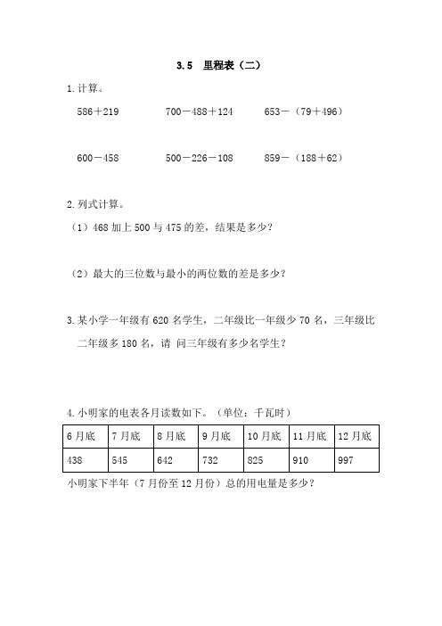 最新北师大版数学三年级上册《里程表(二)》课时练