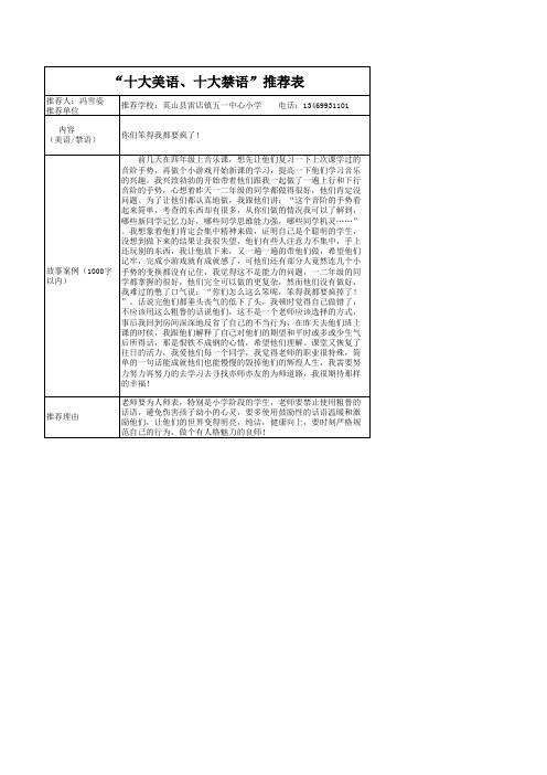 冯雪姿十大美语十大禁语推荐表
