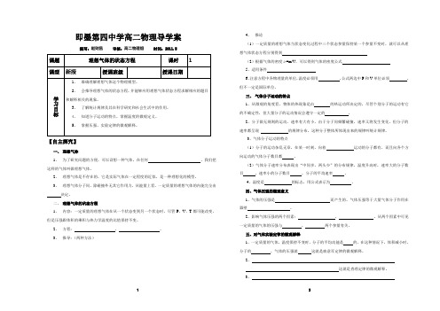 3-3第三节 理想气体的状态方程