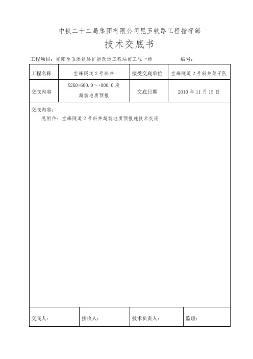 超前地质预报交底