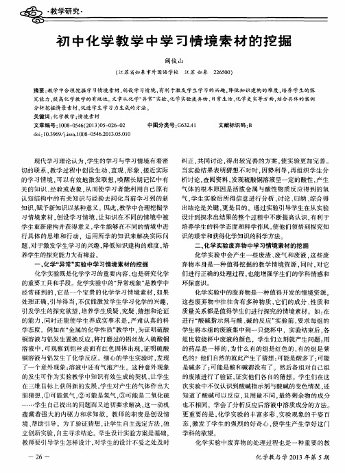 初中化学教学中学习情境素材的挖掘