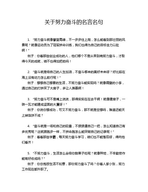 关于努力奋斗的名言名句