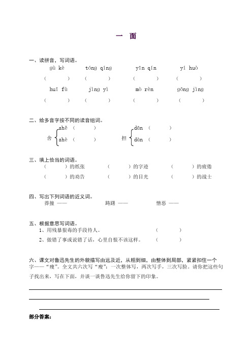 部编人教版六年级上册语文同步练习-19一面(有答案)【推荐】.doc