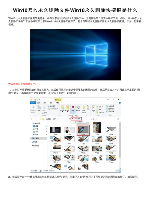 Win10怎么永久删除文件Win10永久删除快捷键是什么