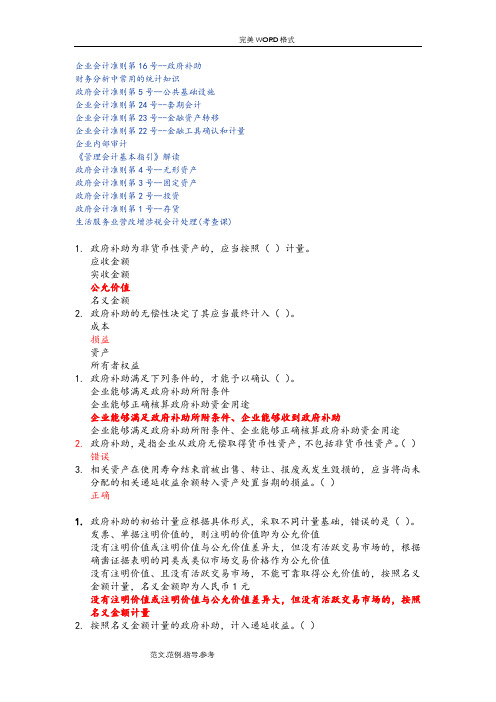 2018年会计继续教育考试答案解析(100分通过非常全)