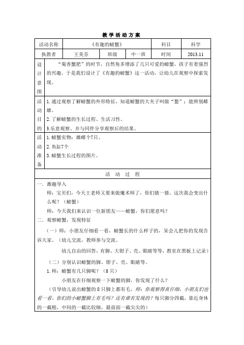 中班科学有趣的螃蟹