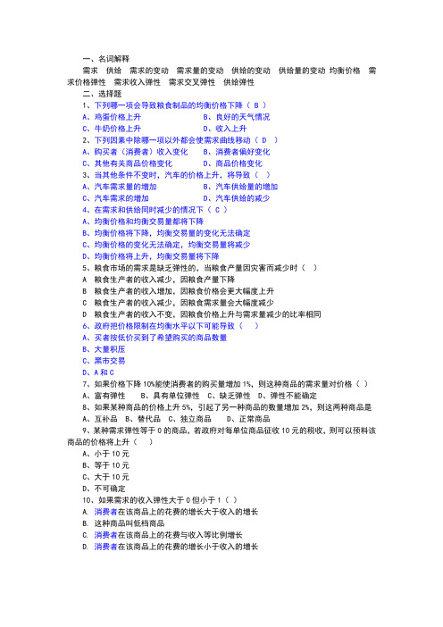 微观第二章习题及答案