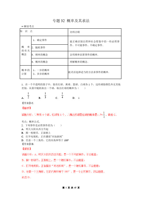 中考数学复习专题32：概率及其求法(含中考真题解析)