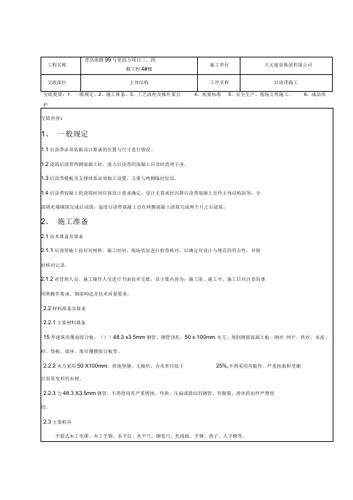 21.后浇带施工技术交底