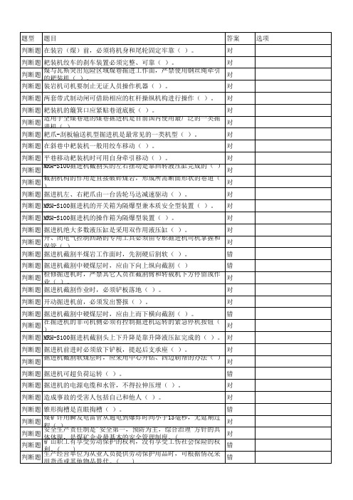 新郑煤电公司掘进系统3月份掘进月考复习试题