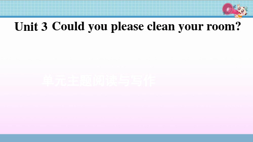 人教版八年级下册英语PPT授课课件 Unit 3 Could you please clean your room？ 单元主题阅读与写作课件