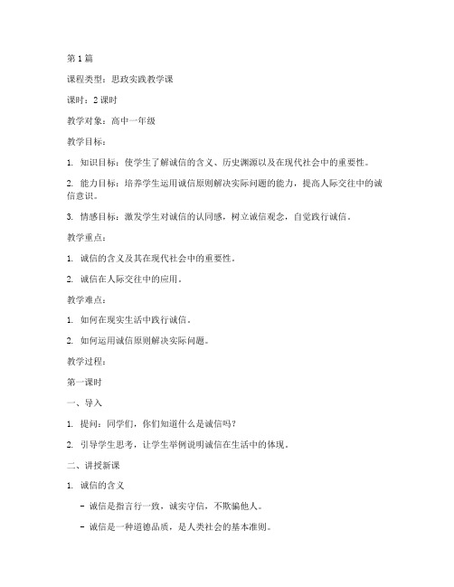 一节思政实践教学课教案(3篇)