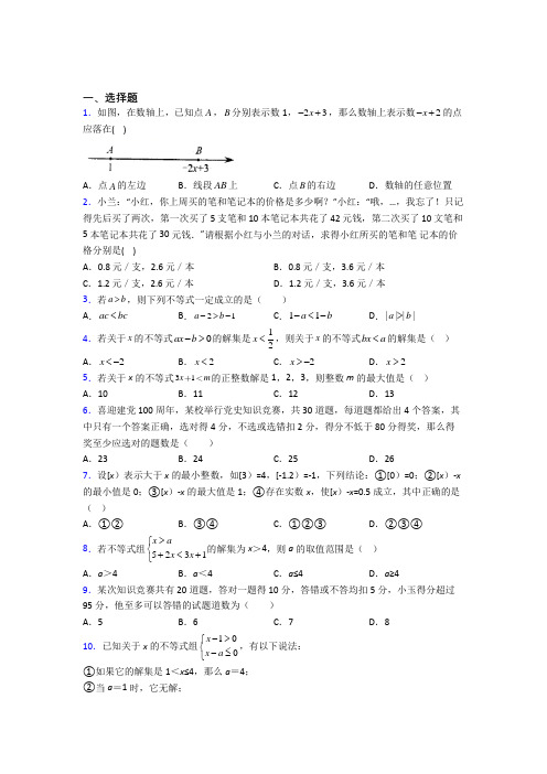 （完整版）初一数学下册不等式试卷(含答案) 培优试题