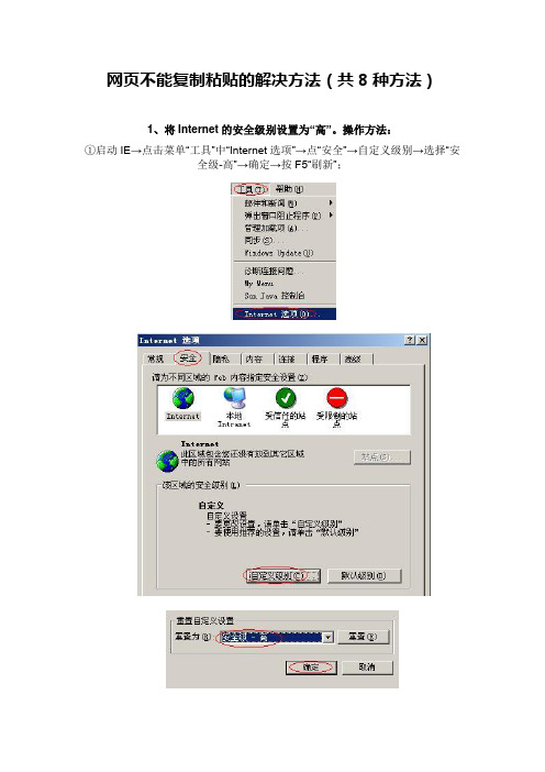 网页不能复制粘贴的解决方法