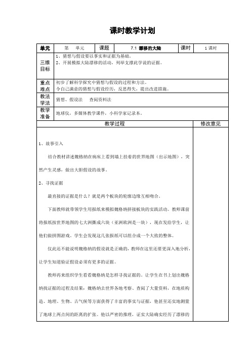 大象版小学科学三年级下册第七单元电子教案