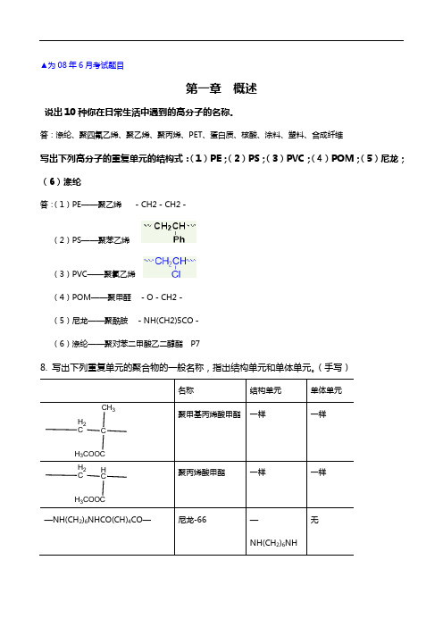 高分子课后知识题目解析