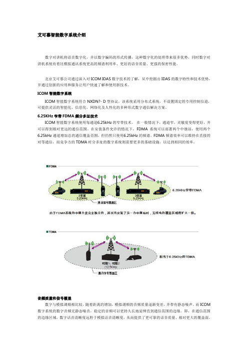 艾可慕智能数字系统介绍