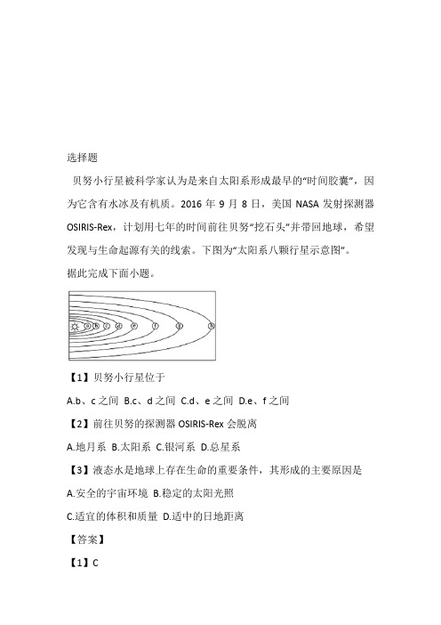 2023年高一前半期期中地理试卷带参考答案和解析(安徽省安庆市第二中学)