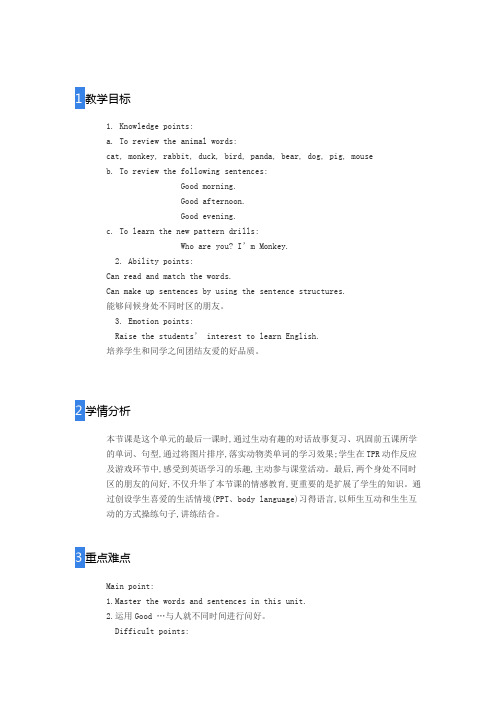 人教精通版英语三年级上册lesson6教学设计教案