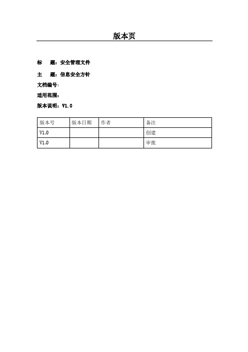 网络安全与信息化信息安全监控与预警安全管理细则