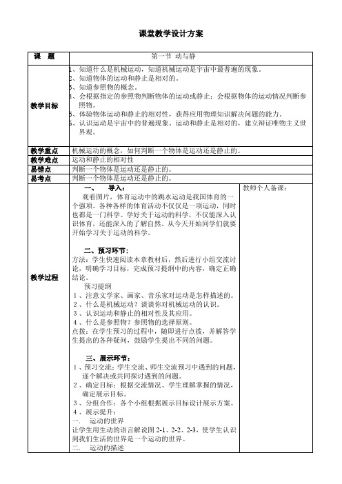 新沪科版八年级物理全一册《二章 运动的世界  第一节 动与静》教案_6