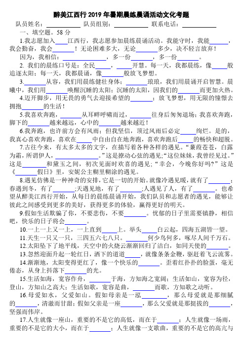 醉美江西行文档:入队誓词晨练口号放飞理想2