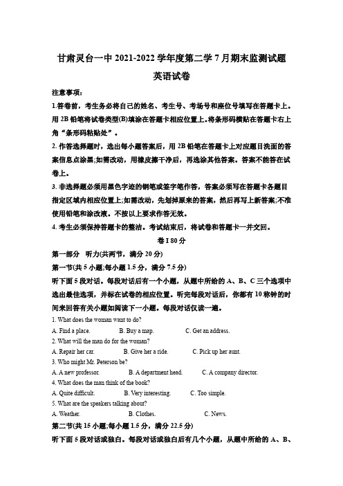 甘肃省平凉市灵台县第一中学2021-2022学年高一下学期7月期末监测英语试题(解析版)