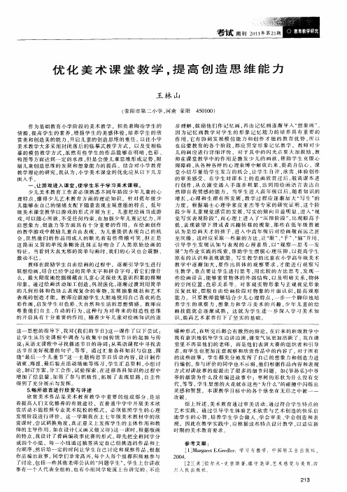 优化美术课堂教学