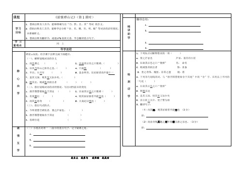 《游褒禅山记》导学案