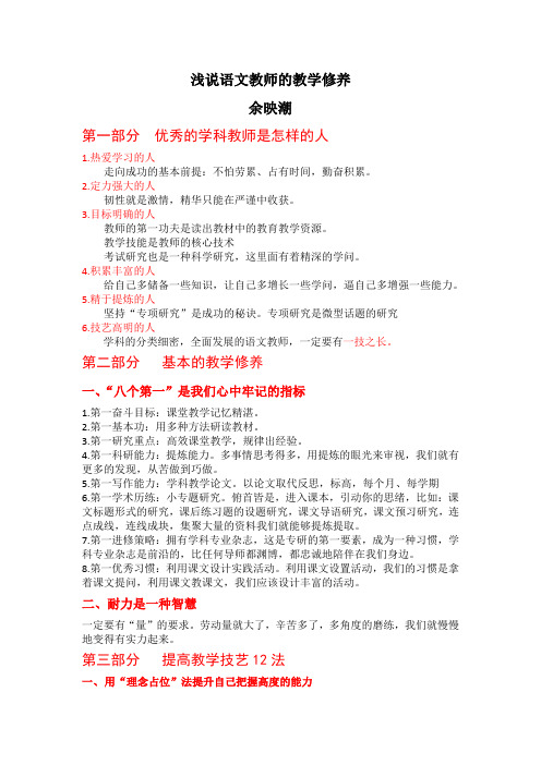 余映潮老师讲座