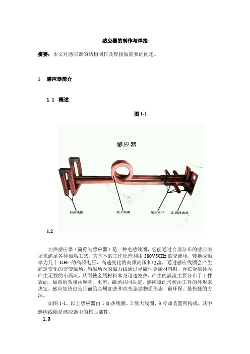 加热感应器的制作与焊接