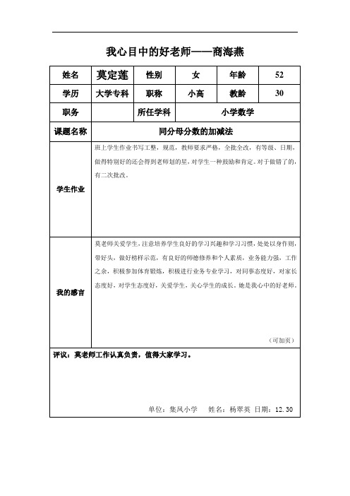 “我心目中的好老师“感言(数学)