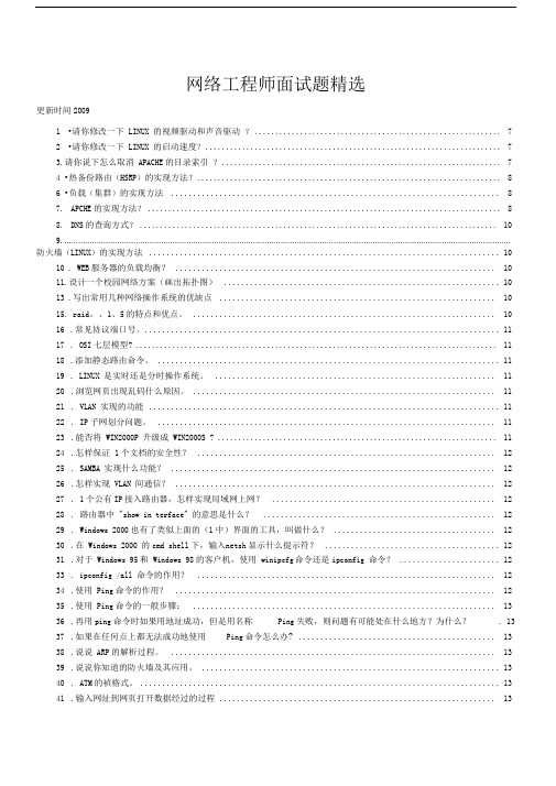 网络工程师面试题精选IT面试