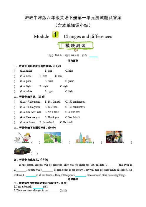 沪教牛津版六年级英语下册第一单元测试题及答案