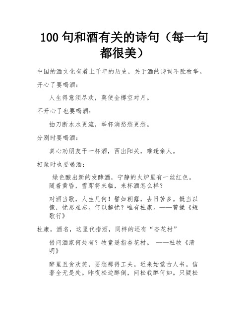 100句和酒有关的诗句(每一句都很美) 