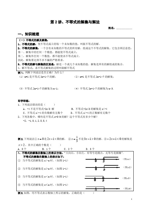 2不等式的解集与解法