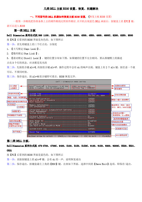 几类 DELL主板 BIOS设置BIOS恢复BIOS问题解决