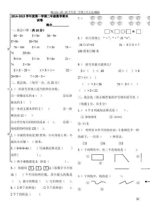 2015小学二年级上册数学期末考试卷及答案