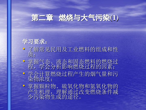 燃料燃烧的理论空气量例题