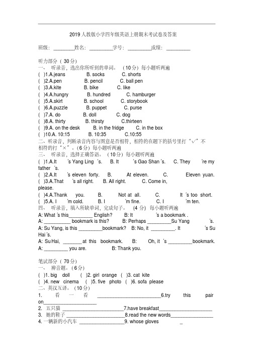 2019人教版小学四年级英语上册期末考试卷及答案.