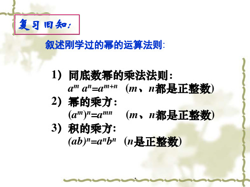 人教版八年级数学上册课件14.1.4整式的乘法2共16张PPT