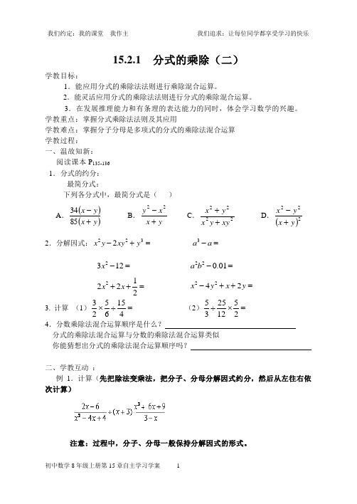 新人教版初中数学8年级上册15.2.1分式的乘除第2课时