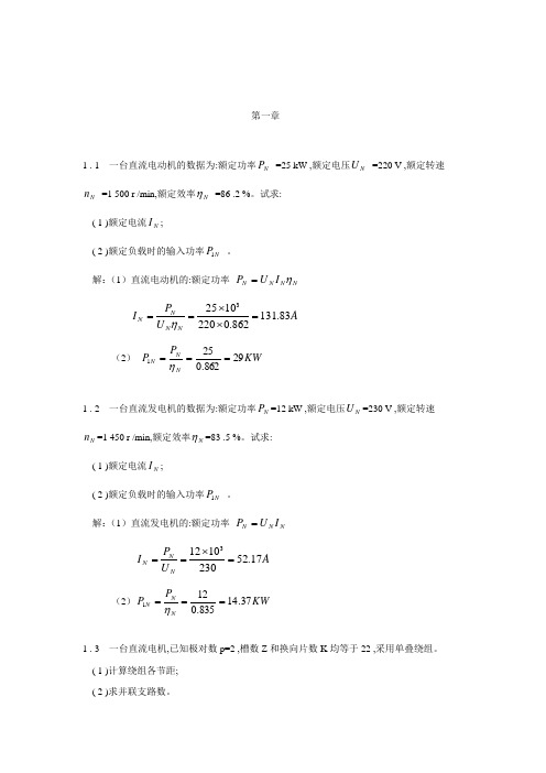 电机与拖动基础_第2版_(许建国_著)习题答案要点