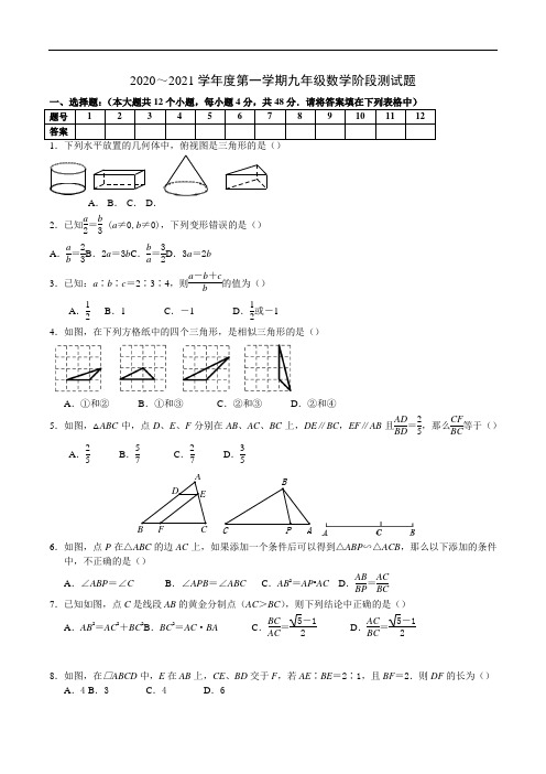 山东省济南市槐荫区济南兴济中学中学2020-2021学年度九年级上学期10月份月考题