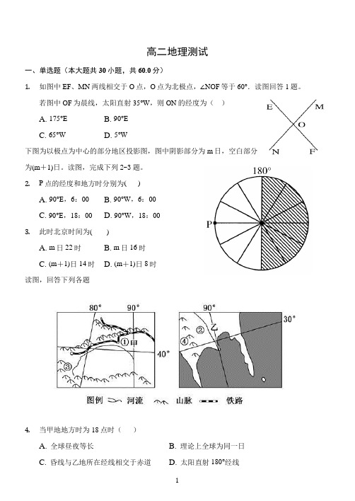 高二地理中图版(2019)选择性必修一《地球运动》练习含答案