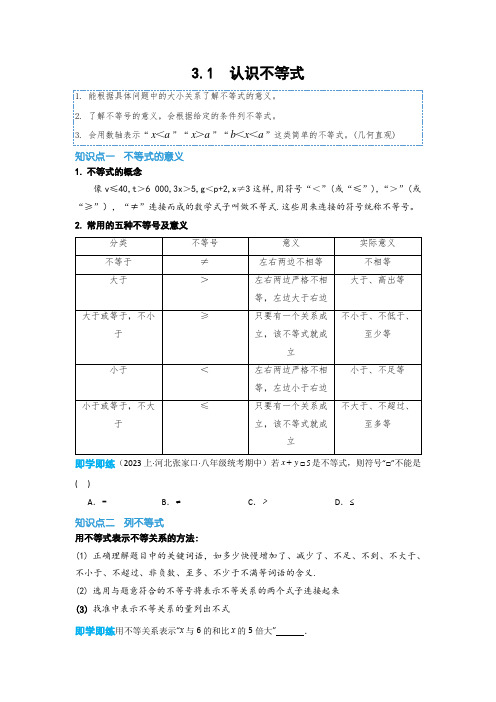 3.1认识不等式(原卷版)