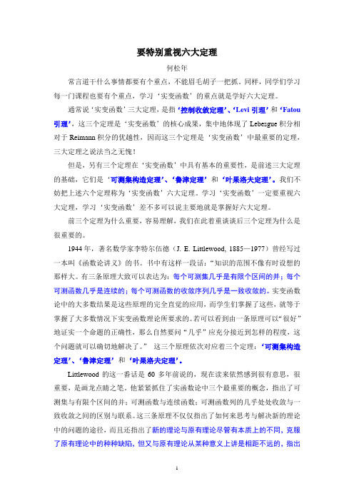 要特别重视六大定理