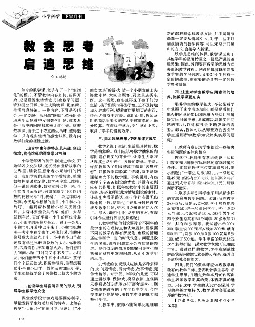 教会思考 启迪思维
