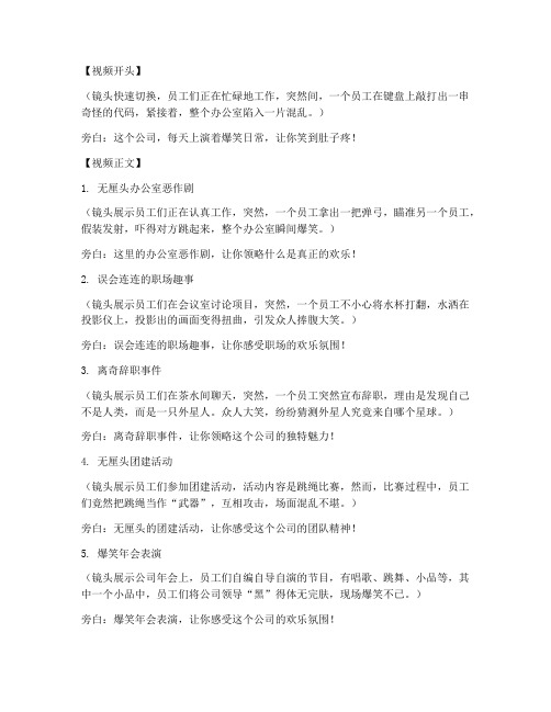 爆笑公司短视频文案