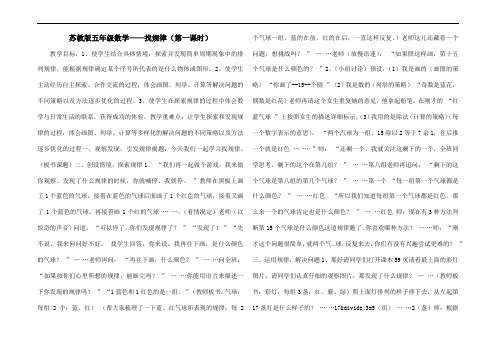 苏教版五年级数学——找规律(第一课时)